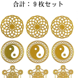 【3種類セット】神聖幾何学模様 シール ハンドメイド用 (トーラス 3枚・太極図 3枚・メタトロンキューブ 3枚）金属製 2枚目の画像