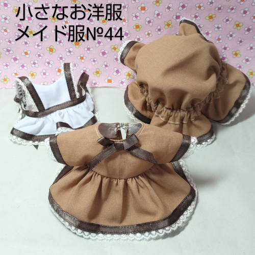 小さなお洋服＊ぬいぐるみ服16cm＊メイド服セット＊ともぬい＊プライズ