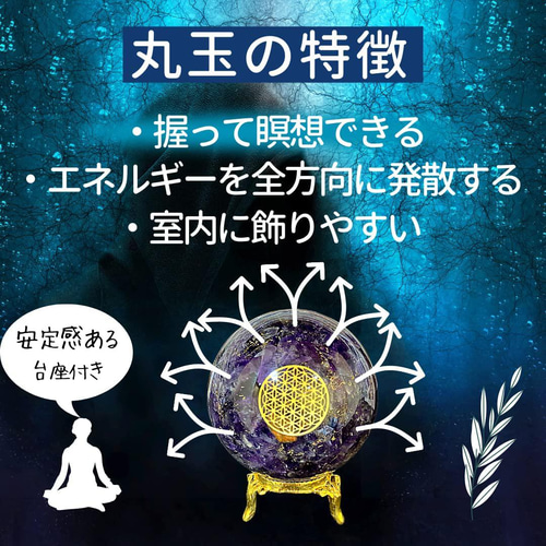 オルゴナイト 天然石 丸玉 (チャクラ7色) 原石 フラワーオブライフ