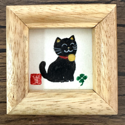 ミニ額　幸せを呼ぶ「四葉のクローバーと黒猫ちゃん」原画 1枚目の画像