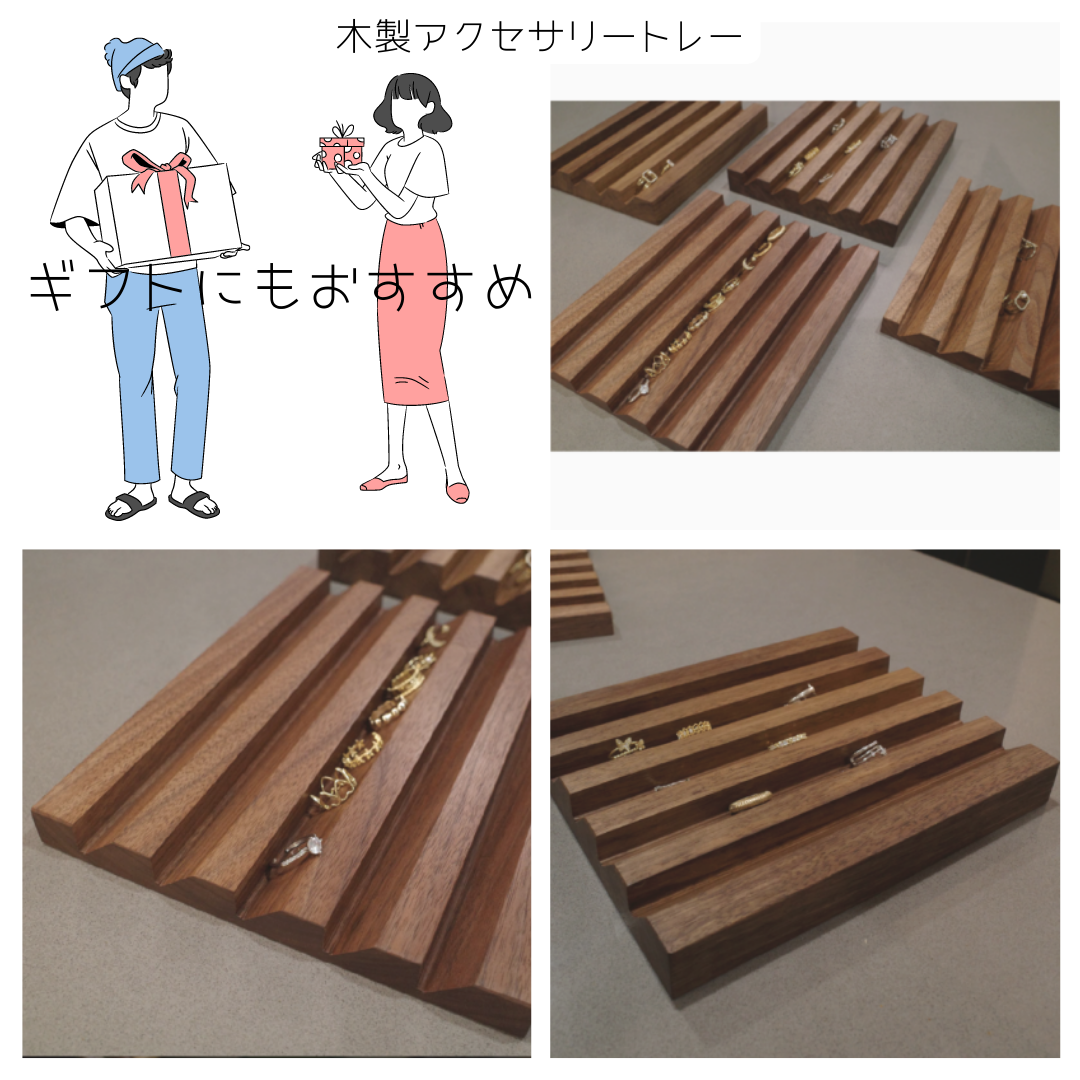 受注生産 職人手作り 小物入れ アクセサリートレイ 木製雑貨