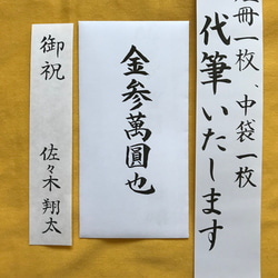 ご祝儀袋　短冊と白封筒代筆します（楷書）筆耕　毛筆　手書き　中袋　のし袋　御祝儀袋 1枚目の画像