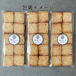 塩とチーズのクッキー（10枚入×3個セット）/ ポスト便（送料無料※一部地域対象外） 4枚目の画像
