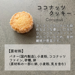 ココナッツクッキー（10枚入×3個セット）/ ポスト便（送料無料※一部地域対象外） 2枚目の画像