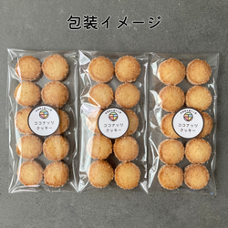 ココナッツクッキー（10枚入×3個セット）/ ポスト便（送料無料※一部地域対象外） 4枚目の画像