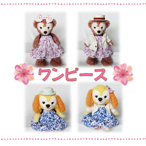 春夏コレクション 型紙 ステラルー & クッキーアン & ジェラトーニ