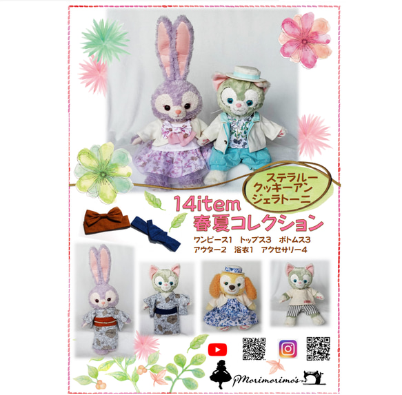 オリジナルハンドメイド】ジェラトーニ&クッキーアンの