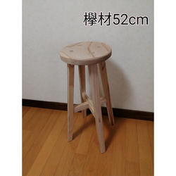 栗材スツール 高さ47cm 丸椅子 stool 椅子（チェアー）・スツール toa