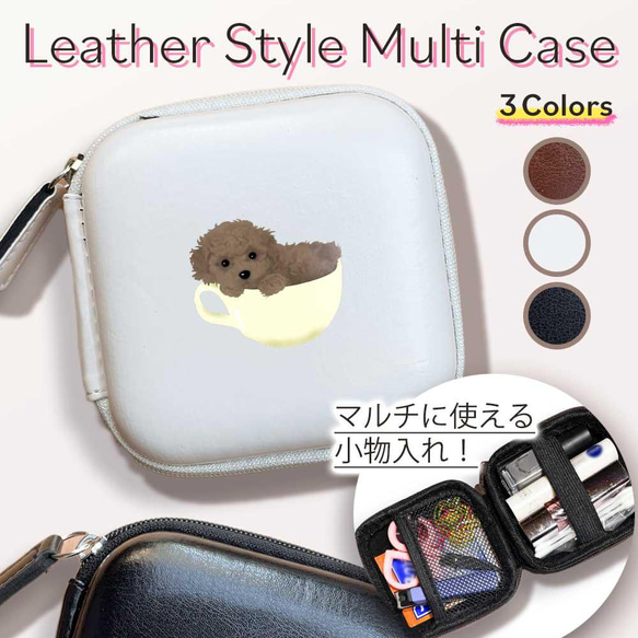 ティーカッププードル】レザースタイルマルチケース 大きく開閉
