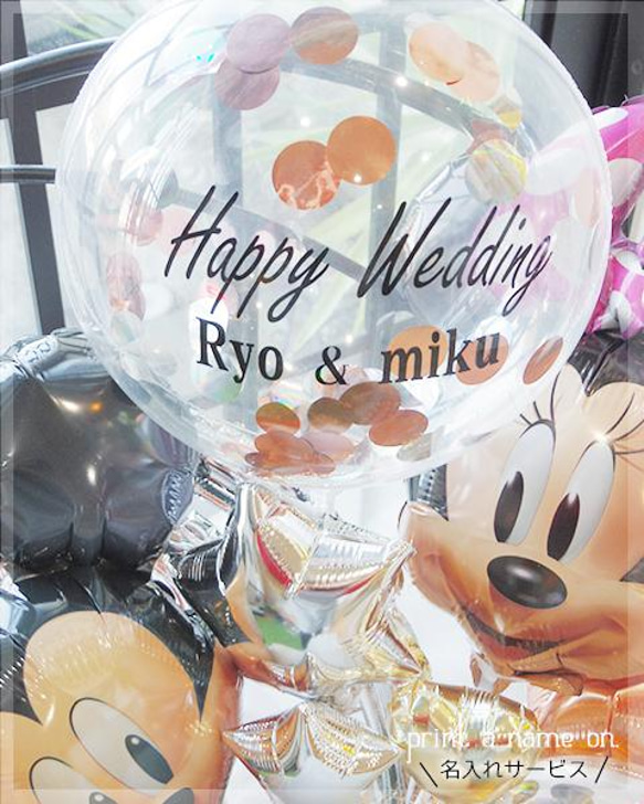 バルーン電報　結婚式　名入れ　祝電　電報　送料無料　mickey & minnie～Bridal Shower 2枚目の画像