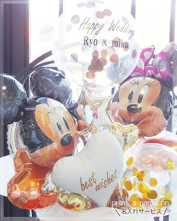 バルーン電報　結婚式　名入れ　祝電　電報　送料無料　mickey & minnie～Bridal Shower 6枚目の画像