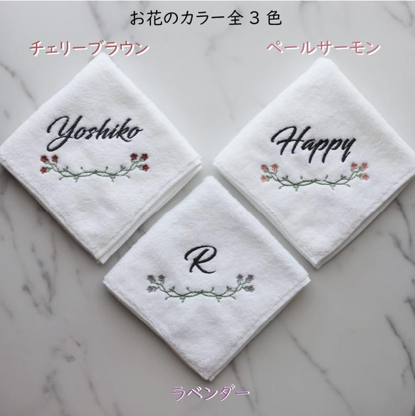 お花刺繍 名入れ ハンドタオル  ハンカチ  名入れ 文字入れ  くすみカラー シンプル オーダーメイド 4枚目の画像