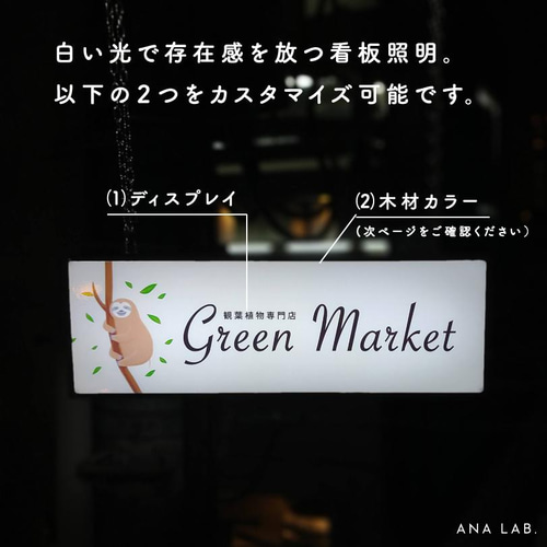 看板照明】めっちゃ横長・吊り下げver ※デザイン対応可能※ スタンド