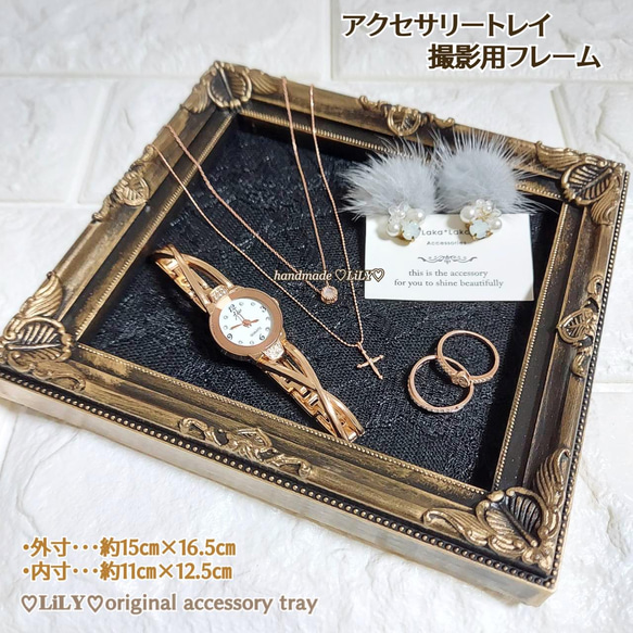 アンティーク　アクセサリーディスプレイ 飾れるトレイ♥︎】アクセサリートレイ【A】/撮影用フレーム