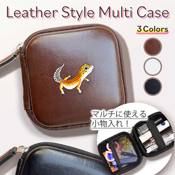 レオパ】レザースタイルマルチケース 大きく開閉する！ 小物入れ