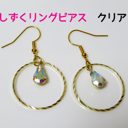 ハンドメイドアクセサリー　しずくリングピアス　クリア 2枚目の画像