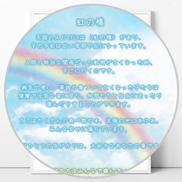 虹の橋おはなしアート | ペットロス お供え グリーフケア メモリアル ポスター r002b 2枚目の画像