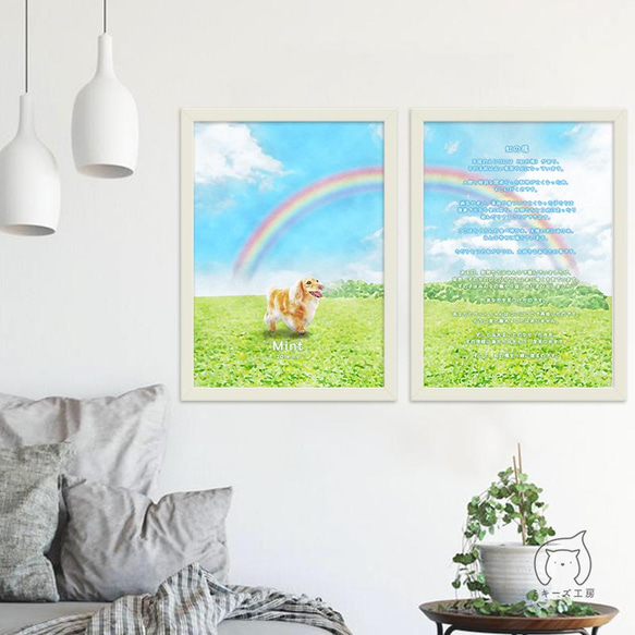 虹の橋おはなしアート | ペットロス お供え グリーフケア メモリアル ポスター r002b 3枚目の画像