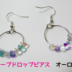 ハンドメイドアクセサリー　フープドロップピアス　オーロラ 2枚目の画像