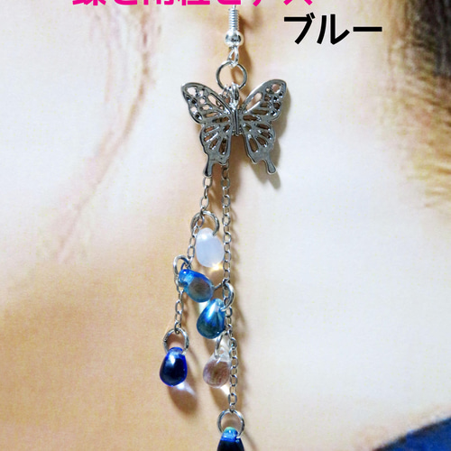 ハンドメイドアクセサリー 蝶と雨粒ピアス ブルー ピアス（フック