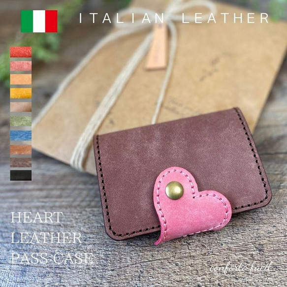◇大人気シリーズ◇9色◇ハート本革パスケース◇カードケース