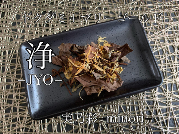 浄−JYO− ドクダミ茶＋マリーゴールド　ハーブティー 健康茶 1枚目の画像