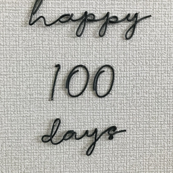 100日祝いワイヤー 3枚目の画像