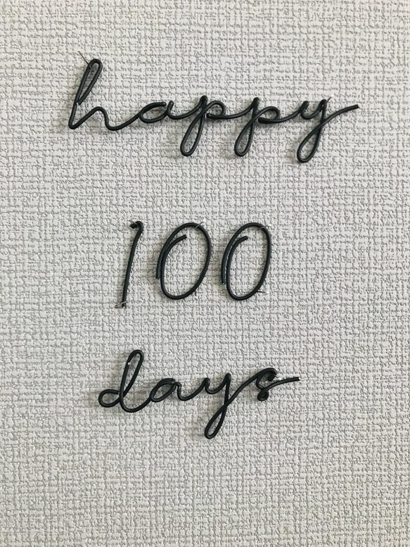 100日祝いワイヤー 3枚目の画像