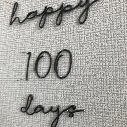 100日祝いワイヤー 2枚目の画像
