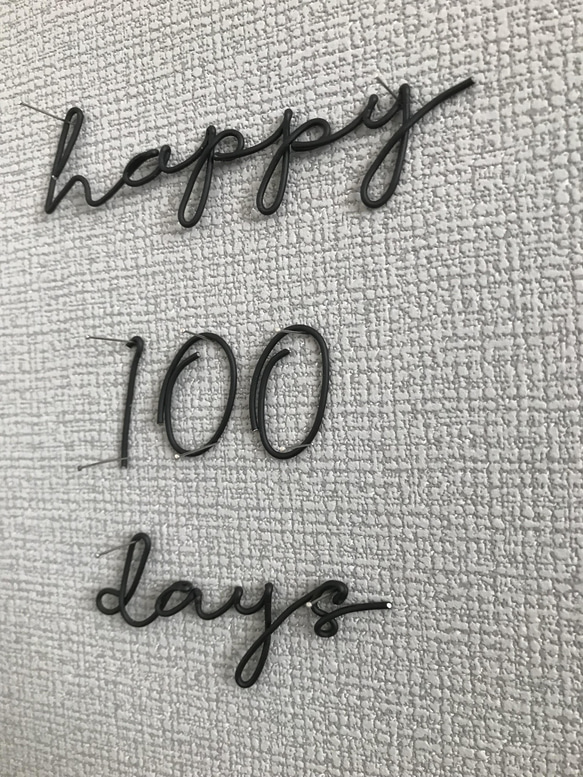 100日祝いワイヤー 2枚目の画像