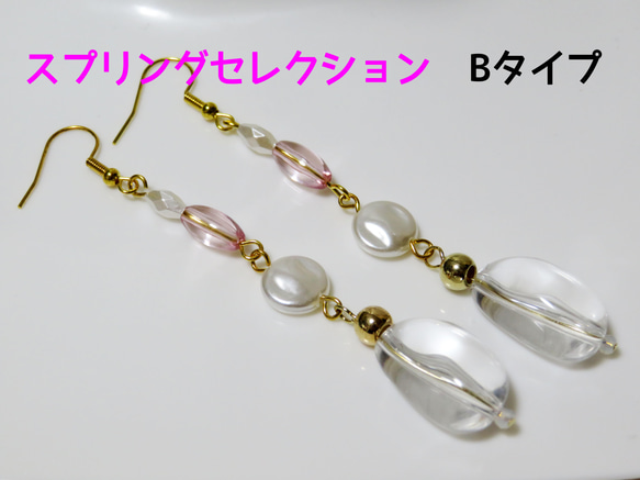 ハンドメイドアクセサリー　スプリングセレクションピアス　Bタイプ 2枚目の画像