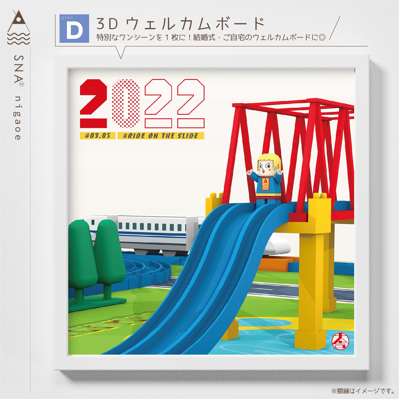 【D】3Dイメージ作成します☆特別なワンシーンを1枚に！結婚式・ウェルカムボード・贈り物