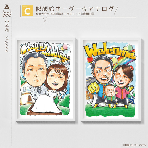 C】似顔絵オーダー☆アナログ/手描き プレゼント・お祝い・結婚式
