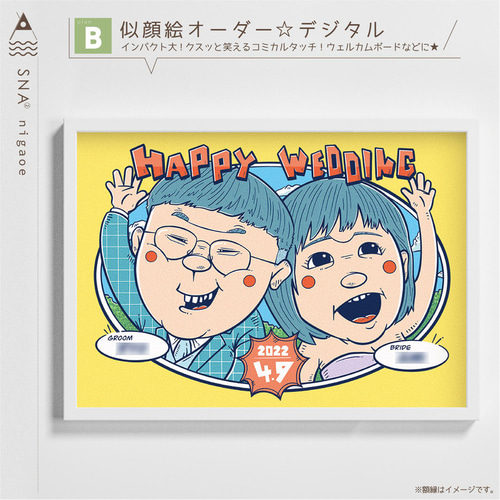 B】似顔絵オーダー☆デジタル プレゼント・お家、結婚式のウェルカム 