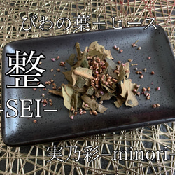 整−SEI− びわの葉茶＋ヒース　ハーブティー 健康茶 1枚目の画像