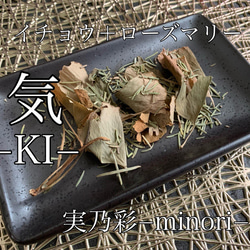 気−KI− イチョウの葉茶＋ローズマリー ハーブティー 健康茶 1枚目の画像