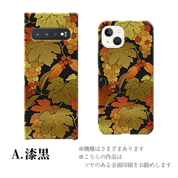 葡萄文蒔絵風 和柄 ハードケース スマホケース iPhone Android 3枚目の画像