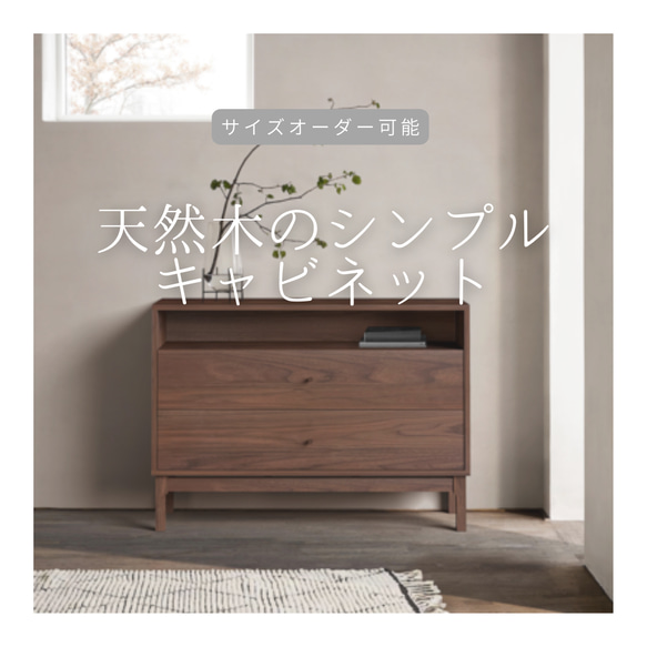 オーダーメイド 職人手作り シェルフ チェスト 箪笥