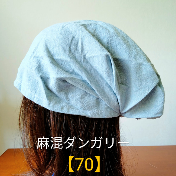 【70】医療帽子　ケア帽子　バンダナキャップ　室内帽子·　治療帽子〈麻混 　ダンガリー〉#新作2024 1枚目の画像