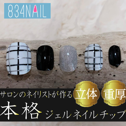 モノトーンチェックネイル ネイルチップ（つけ爪） メンズネイルチップ