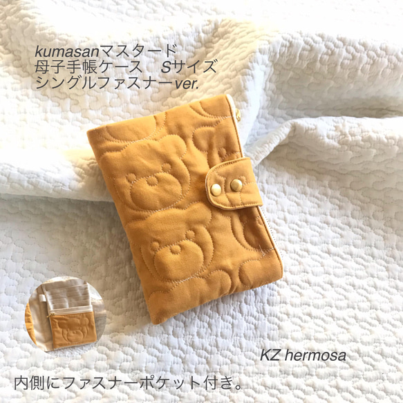 受注制作　Sサイズ　kumasanマスタード　母子手帳ケース　 シングルファスナーver.  母子手帳ケース くま 1枚目の画像