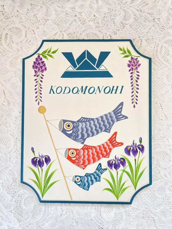 こどもの日鯉のぼりトールペイント 表札・ネームプレート アンナバーバ