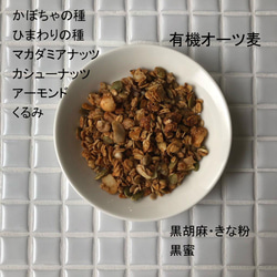 黒蜜とナッツのグラノーラ（500g） 2枚目の画像