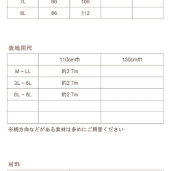 【買ってすぐ使える型紙】6枚接ぎマーメイドスカート【M/L/LL/3L/4L/5L/6L/7L/8L】洋服 7枚目の画像