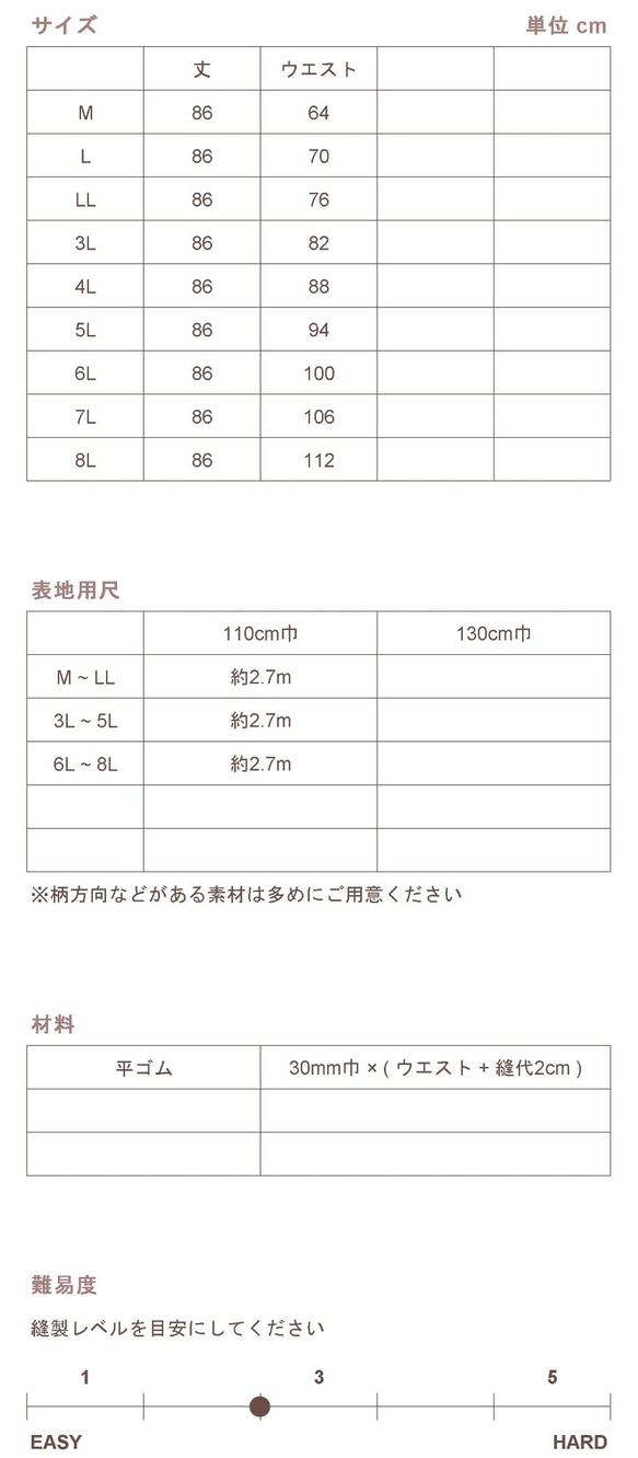 【買ってすぐ使える型紙】6枚接ぎマーメイドスカート【M/L/LL/3L/4L/5L/6L/7L/8L】洋服 7枚目の画像