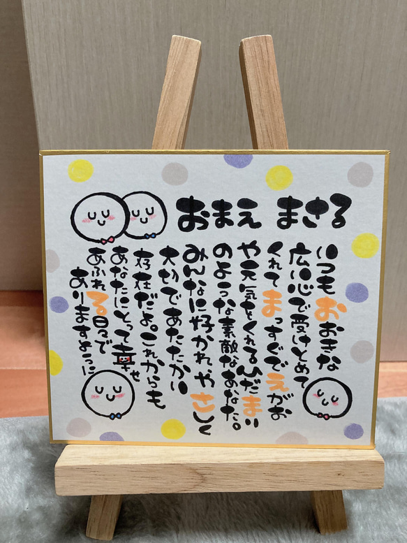 お名前入りポエム オーダー受付中 ミニ色紙 その他アート 元気が