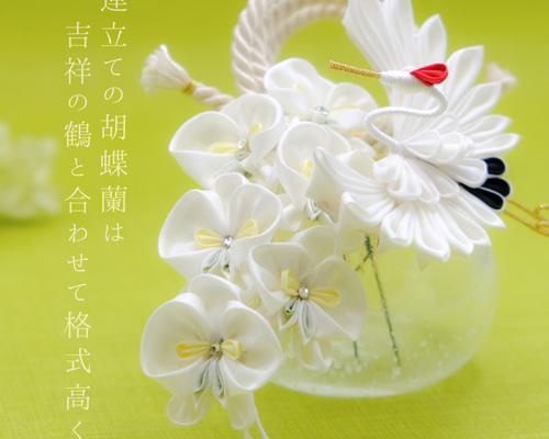 ちょい足しNo.62 ♡ 成人式髪飾り 振袖髪飾り 鶴 ちょい足しNo.62 ♡ 成人式髪飾り 振袖髪飾り 鶴の通販 by このはく
