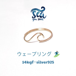 14KGF/Silver925★ウェーブリング サーフィン シルバー ゴールド 夏 海波wave ring surf 1枚目の画像