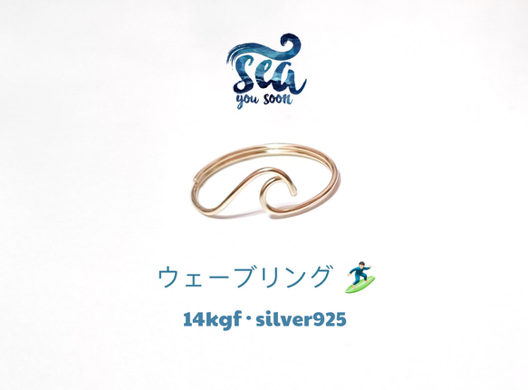 14KGF/Silver925★ウェーブリング サーフィン シルバー ゴールド 夏 海波wave ring surf 1枚目の画像