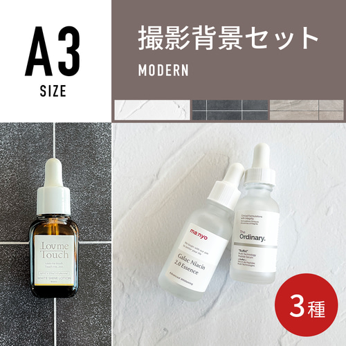 13%OFF中】【非反射加工タイプ】A3｜モダン3種セット｜撮影背景